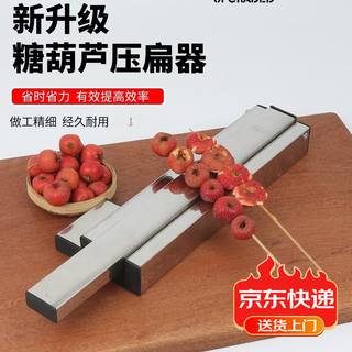 Ywzr hawthorn flattener thickened stainless steel mold commercial production tool large string candied haws special core removal artifact thickened hawthorn flattener