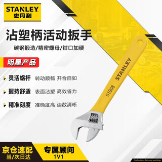 Stanley (stanley) b series plastic handle adjustable wrench 8 inches 200mm large opening household maintenance adjustable wrench stad01008