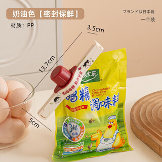 Fantasy seasoning sealing clip outlet spout kitchen household food bag moisture-proof fresh-keeping clip multi-functional snack milk powder sealing clip cream white-1 pack sealed moisture-proof丨no leakage when dumped