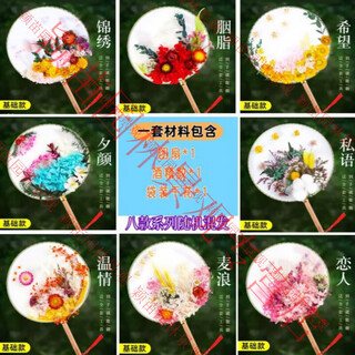 Dried flower round fan handmade diy material package mother's day team building warm-up event production ancient fan immortal flower round fan package 1 randomly sent 5 sets