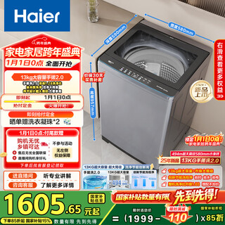 海尔（Haier）手搓洗2.0 全自动波轮洗衣机13KG大容量 家用宿舍 家电国家补贴以旧换新京东自营 XQB130-BS53J