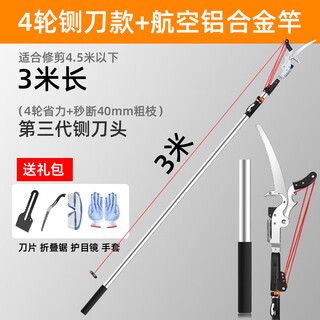 Huihui uses silver-meter high-altitude pruning shears for garden pruning and pruning, a magic tool for telescopic high-altitude pruning shears and high-branch saws. gift package. third-generation guillotine head 3 meters (4 rounds of labor-saving + second cutting 40mm thick).