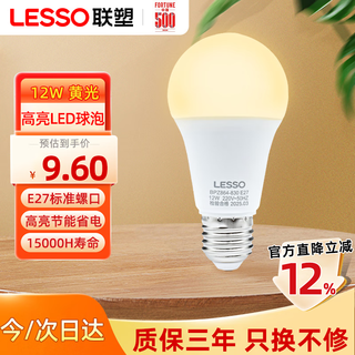 Lesso led energy-saving light bulb a-shaped bulb e27 screw socket 12w high-brightness light bulb lighting source 3000k yellow light