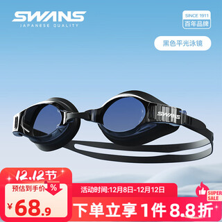 Swans swimming goggles imported from japan large frame waterproof anti-fog high-definition swimming goggles swimming cap set swimming goggles anti-fog swimming goggles black swimming goggles