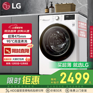 Lg ultra-thin drum washing machine, fully automatic household, 9kg large capacity, ai direct drive frequency conversion, ultra-thin flat-mounted, high temperature cooking and washing fcy90n2w