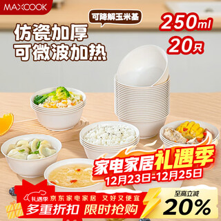 Maxcook disposable bowl biodegradable corn starch based tableware set soup bowl round bowl 250ml 20 pack mcpj8179