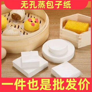 Fantasy steamer paper non-porous steamed bun paper non-stick round square paper baking paper round 9cm/10,000 sheets (20 copies)