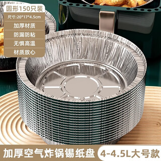 Gerthron german air fryer tin foil tray oven baking special paper household tin foil tray food grade baking tray tin foil mat (150 pieces) diameter 20cm 4-4.5l quality assurance