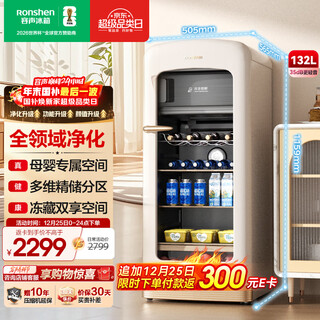 Rongsheng sugar cube 132l ice bar refrigerated frozen maternal and infant breast milk multi-dimensional essence storage zone frozen storage double enjoy frost reducing and pure flavor smart ice bar jc-132zrsy