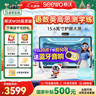 Seewo ai learning machine w20 gaosi version, 15% national subsidy, 15.6-inch eye protection learning tablet, primary school, junior high school and high school training machine, gaosi comprehensive training 8+256g