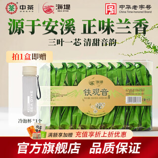 China tea haidi tea gift box tieguanyin fragrance fujian southern oolong tea gift box for holiday gifts to elders for self-drinking at home transparent box 250g*1 box