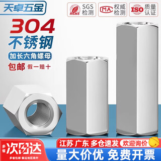 Tianzhuo hardware 304 stainless steel hexagonal extended nut screw cap screw rod thread butt screw joint connection female mm3-m24 m8*30*s13-2 only