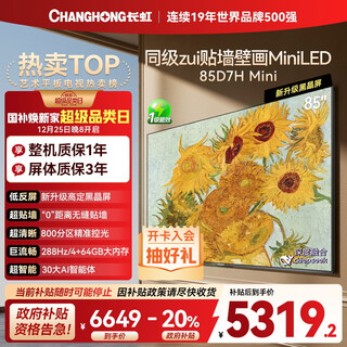 Changhong tv 85d7h mini black crystal screen 85-inch mini led 800 partition 288hz high-brush giant screen flat-panel tv 20% national subsidy for trade-in