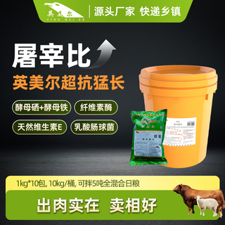 Yingmeier super resistant to strong long-lasting cattle, sheep, donkeys and horses, special veterinary feed additives for pregnant animals, available for ruminants, super resistant to strong long-lasting 1kg/bag