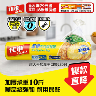 Canon (glad) food grade fresh-keeping bags extra large thickened 280 pieces flat mouth point break type storage plastic bags for vegetable and fruit preservation