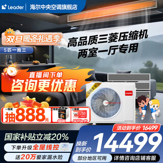 Haier 20% off when ordering, available nationwide. central air conditioner produced by zhijia, one to four, one to three, full dc variable frequency, first-class energy efficiency, intelligent iot self-cleaning leader yuanqi 5 hp, one to three, two rooms and one living room 110