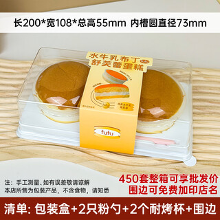 Qiao bo lai hema same style thin rice cream rice pudding packaging box transparent buffalo milk pudding bowl packaging box packaging box + 2 powder spoons + soufflé rim + 2 baking-resistant cups 100 sets