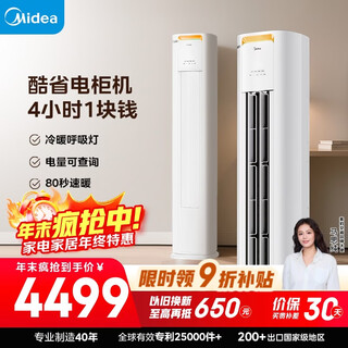 Midea air conditioner cool power saving pro large 2 hp new level energy efficiency frequency converter one-touch power saving vertical air conditioning cabinet machine for living room cooling and heating national subsidy kfr-51lw/n8ks1-1p