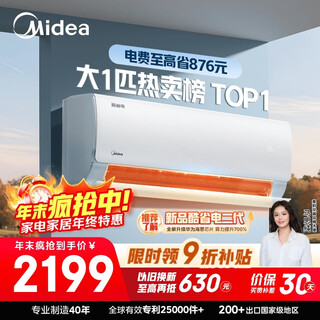 Midea air conditioner cool and power saving large 1 hp new level energy efficiency frequency converter cooling and heating bedroom ai cool saving double row evaporator air conditioner hang-up state subsidy kfr-26gw/n8ks1-1