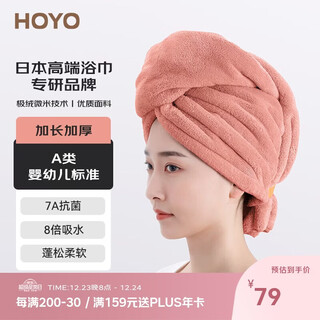 Hoyo japanese thick and soft wide tail dry hair cap extended and thickened dry hair towel soft absorbent shower cap bean paste powder 80*30cm