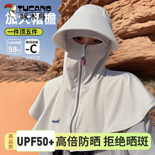 Woodpecker (tucano) all-round sun protection hat and mask all-in-one women's summer ice silk shawl full face neck guard anti-uv sunshade hat trend light gray all-round sun protection hat desert grade sun protection upf5