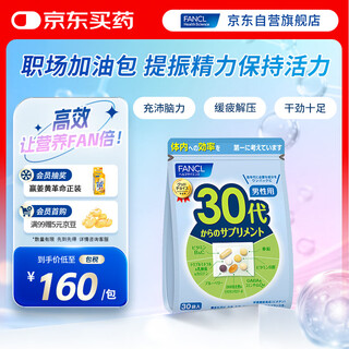 Fancl healthscience men's 30+ daily nutrition pack 30-day quantity multivitamin zinc coenzyme q10 relieves fatigue and boosts energy