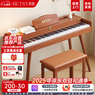 Betsy electric piano heavy hammer 88-key adult home beginner professional examination home desk electronic piano b826 brown