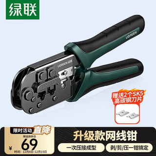 绿联网线钳 网线网络电话线水晶压线钳 6P/8P两用多功能省力剥剪线钳压接水晶头工具 10952