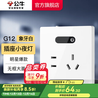 Bull switch socket panel smart sensor light five-hole socket wall with sensor footlight led night light g12 ivory white socket night light