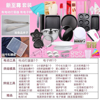 The middle shopkeeper's novice tools and utensils are a full set of household egg tarts for novices to make cakes and pizza sets, mold trays, baking ovens, new supreme set of egg beaters, electronic scales, food clamps, nougat boxes