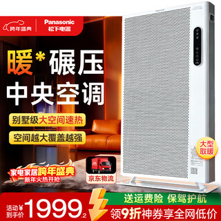 Panasonic graphene heater home heater whole house heating fast heating electric heating artifact european fast heating furnace large area whole house convection living room electric heater ds-a216ecw