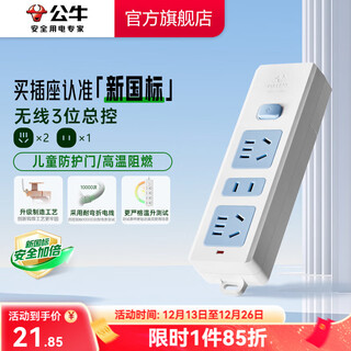 公牛（BULL）安全插座插排【需自行接线】无线插排 拖线板 新国标电源转换器 【三位总控插排】(自行接线)GN-427K
