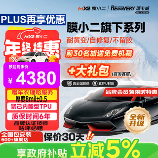 Moxiaoer rikawei series invisible car clothing tpu material car film car clothing invisible car film anti-scratch transparent film polycaprolactone type paint protection film