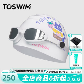 拓胜（TOSWIM）儿童泳帽女童男童游泳训练专用不勒头宝宝护耳卡通硅胶泳帽 【紫甜莓莓】泳镜+泳帽