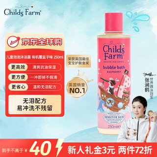 Childs farm children's farm baby shower gel bubble bath hypoallergenic baby bath special shower gel 250ml