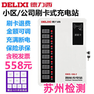 Deli west 10th road factory unit community school swipe card smart charging station electric battery bicycle charging pile swipe card