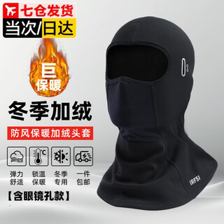 Haofanjie hood, motorcycle helmet inner hood, winter mask, full-face cycling hood, four-season full-face helmet lining, warm and velvet, velvet winter long style, including eyeglass holes