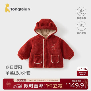 Tongtai (tongtai) baby coat winter quilted children's clothes boys and girls going out hooded top casual cardigan red 110cm