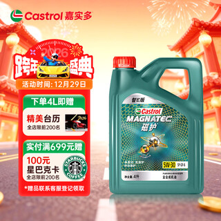 Castrol magnetic protector e version fully synthetic motor oil lubricant 5w-30 sp 4l car maintenance