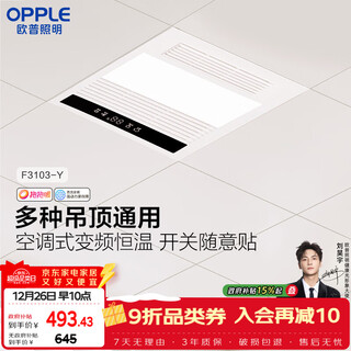 Opple embrace warm air warm bath lamp bathroom toilet warm air lighting exhaust integrated f3103-y