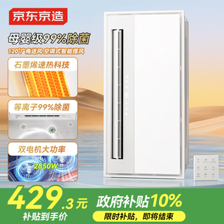 Tokyo-made white jade bathroom heater graphene bathroom sterilization warm air lighting exhaust integrated dual motor integrated bathroom