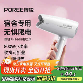 Feike borui hair dryer, special hair dryer for student dormitories, household low power 800w, not harmful to hair, portable and foldable, hotel use ph1608