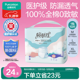 Pure cotton era adult pull-up pants l10 pieces for the elderly pull-up pants for pregnant women, special children, older children, jd.com trial