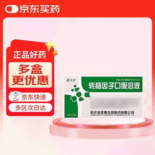 Shengtai transfer factor oral solution 10ml*6 bottles/box
