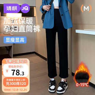 Joyncleon maternity straight jeans autumn and winter wear cigarette pants bottoming nine-point pants plus velvet black xl jyk32632