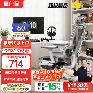 Black and white tone p3 ergonomic chair computer chair office ergonomic chair learning e-sports chair reclining state subsidy
