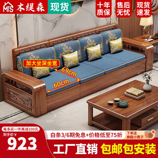 Woodisen walnut solid wood sofa living room home small apartment three-seat straight row carved storage four-seat wall furniture straight row three-seat 2.1 meters cotton and linen style