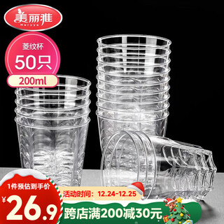 Meliya disposable cup aviation cup 200ml*50 space cups thickened beverage juice cup plastic water cup tea cup