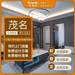 Huameile chain store decoration company whole house decoration package design plan decoration full package repair house home decoration reservation fee maoming city