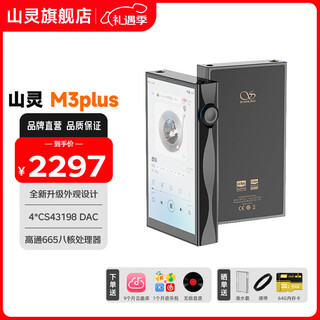Shanling shanling m3 plus android portable player mp3 walkman hifi lossless player dsd hard solution two-way two-way bluetooth 5.0 three-speed gain m3plus extreme night black
